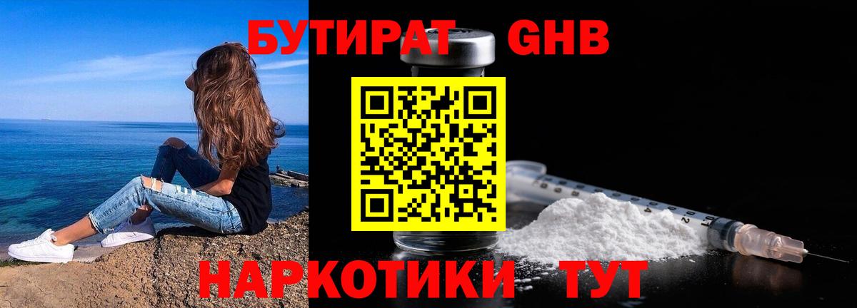 Бутират  Вход с VPN  Чистополь  Бутират 99% 