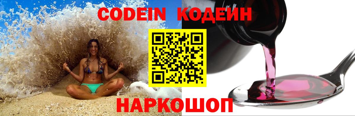 Кодеиновый сироп Lean напиток Lean (лин) Чистополь