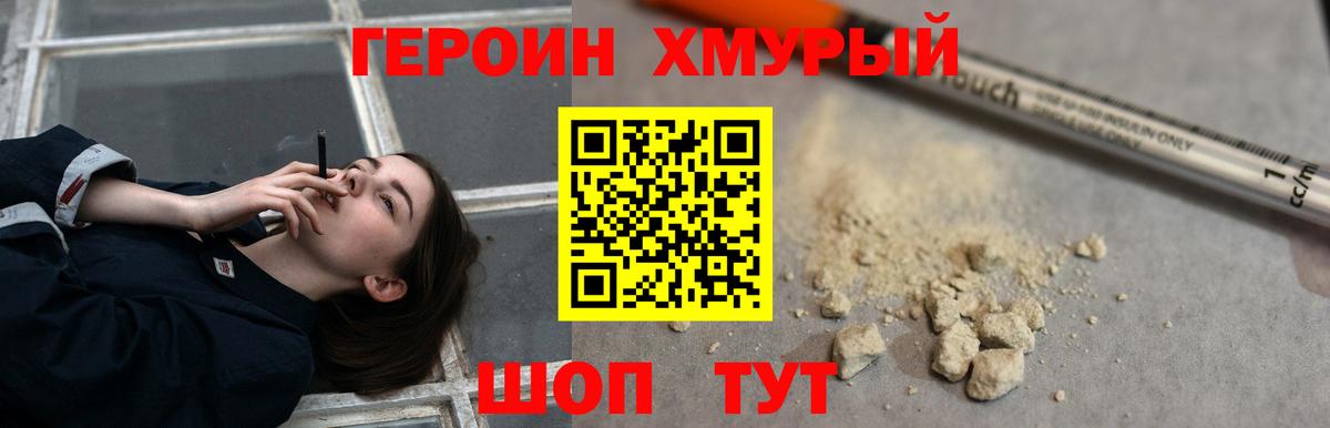 Героин Heroin Чистополь