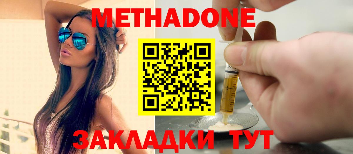 Метадон VHQ  Метадон мёд  Чистополь  Вход с VPN 